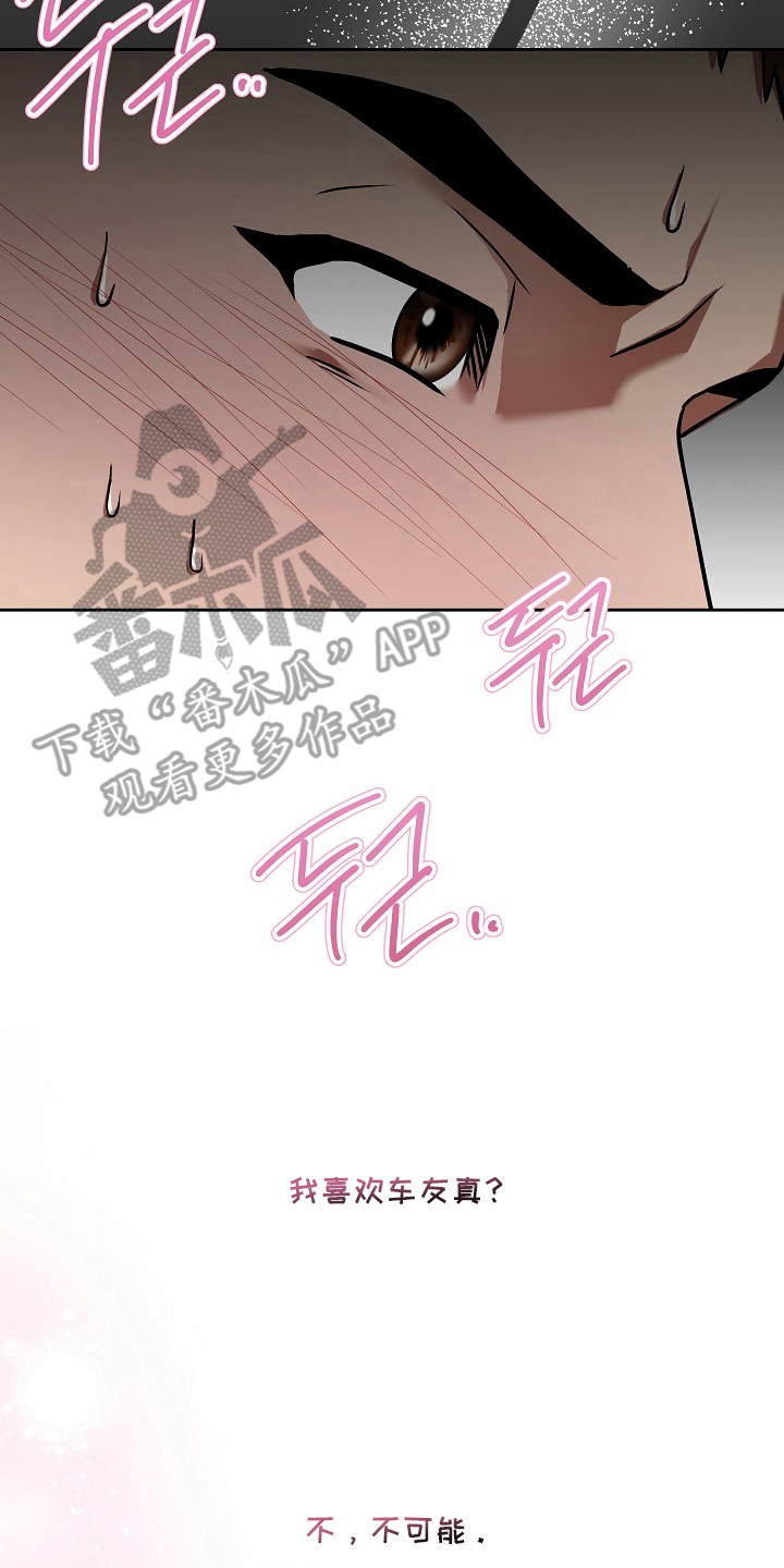 太阳的味道漫画,第7章：最帅的帅哥3图