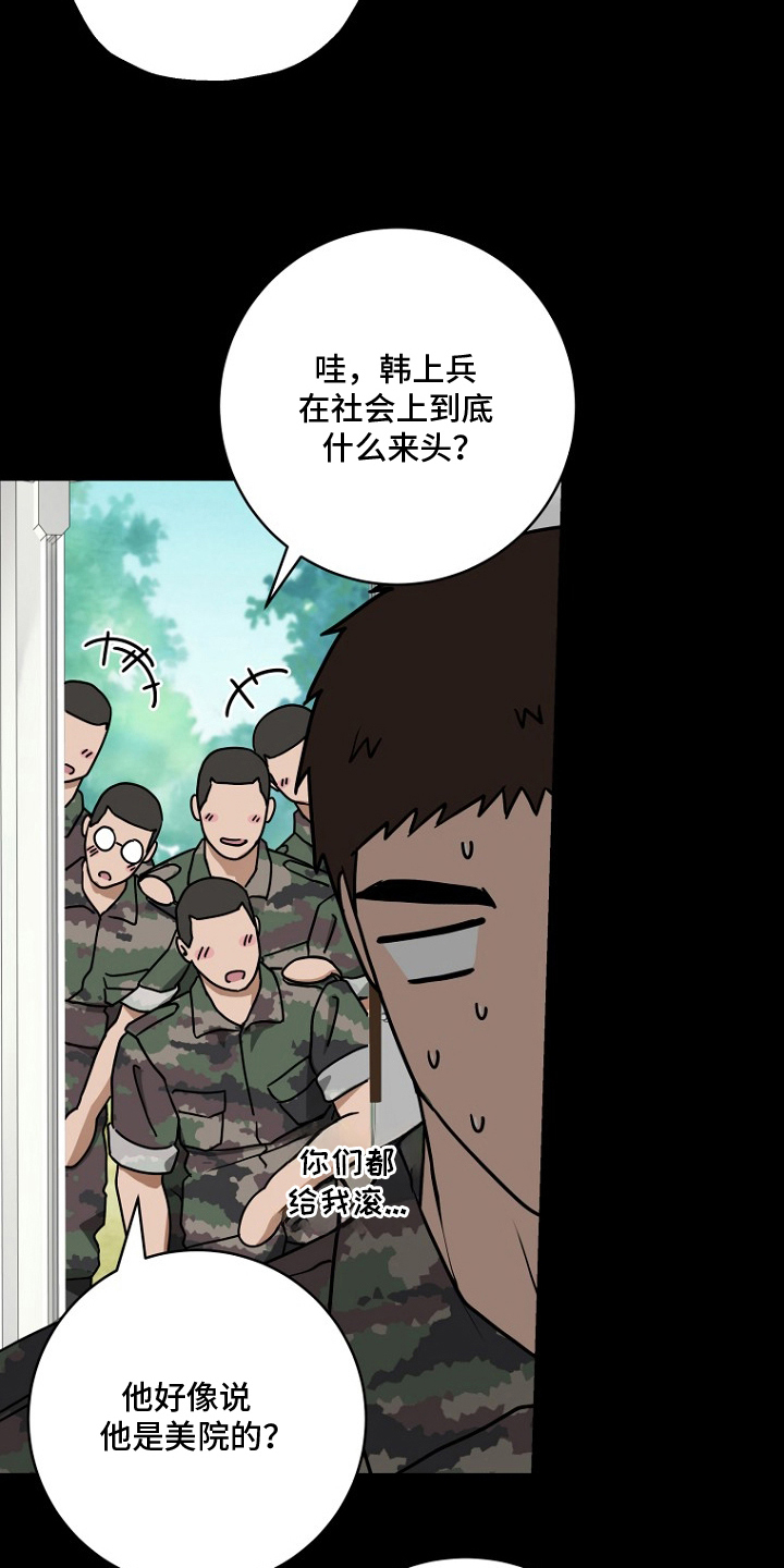 太阳的味道漫画,第12章：偏见5图