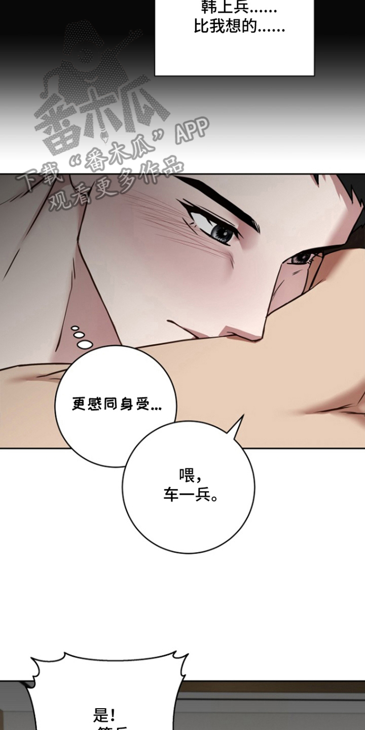 太阳的味道漫画,第4章：没事了2图