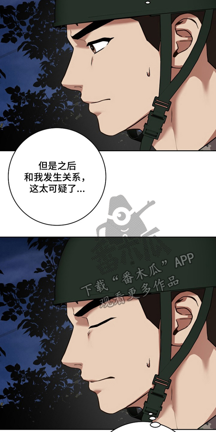 太阳的味道漫画,第9章：还好吗3图