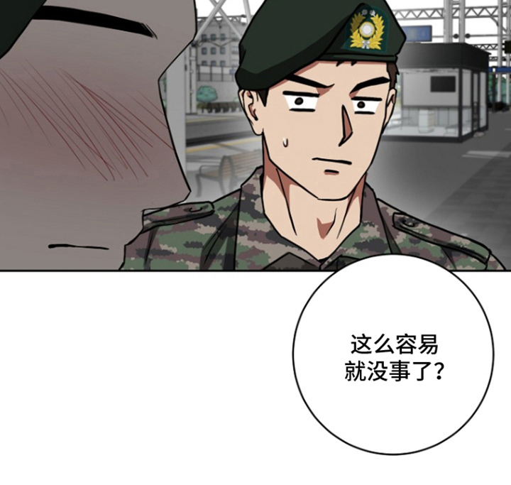 太阳的味道漫画,第4章：没事了3图