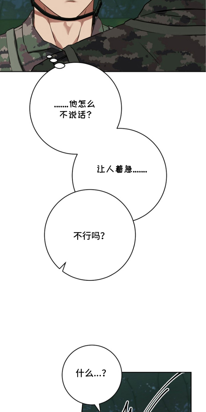 太阳的味道漫画,第11章：想继续做这种事吗4图