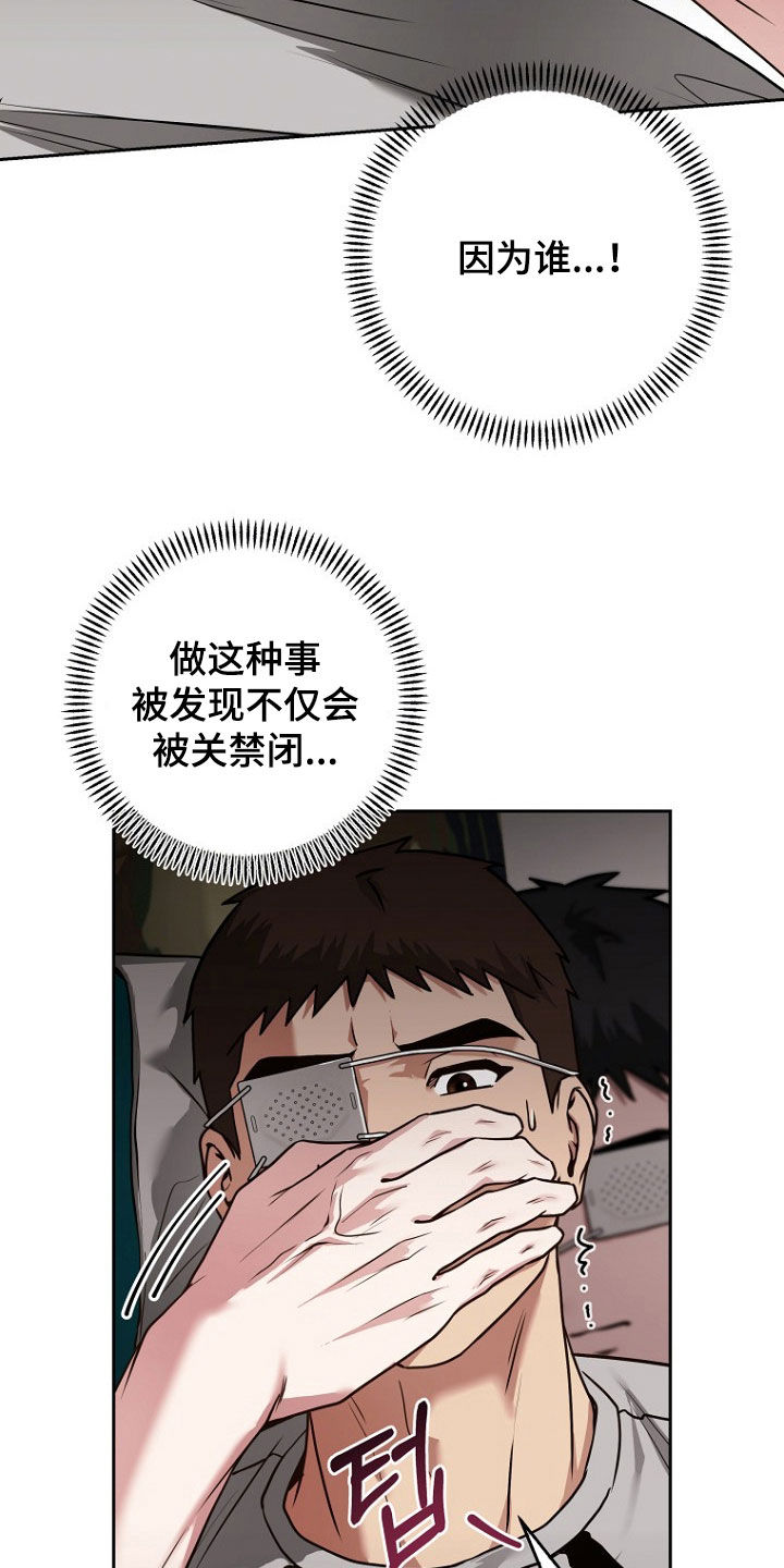 太阳的味道漫画,第19章：不能太大声4图