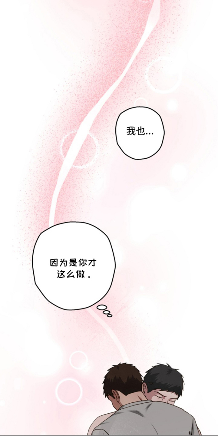 太阳的味道漫画,第16章：突然3图
