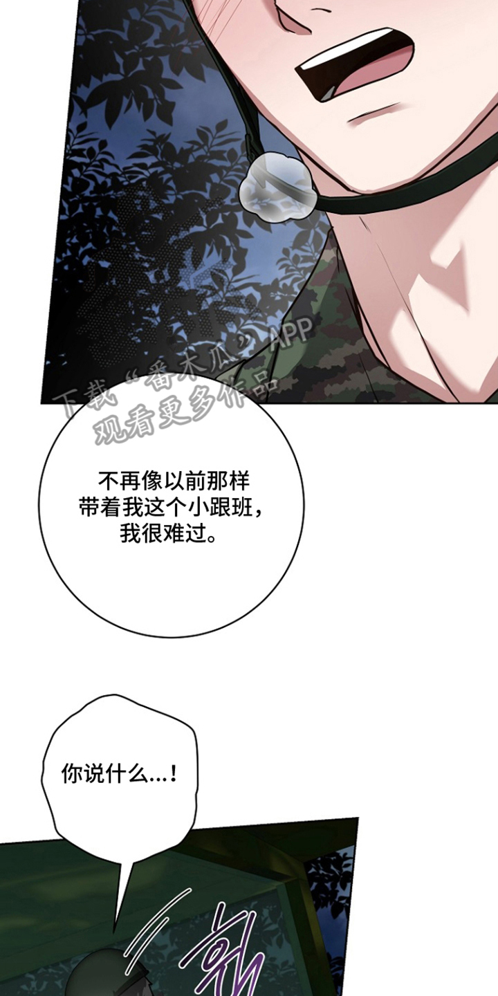 太阳的味道漫画,第10章：为所欲为4图
