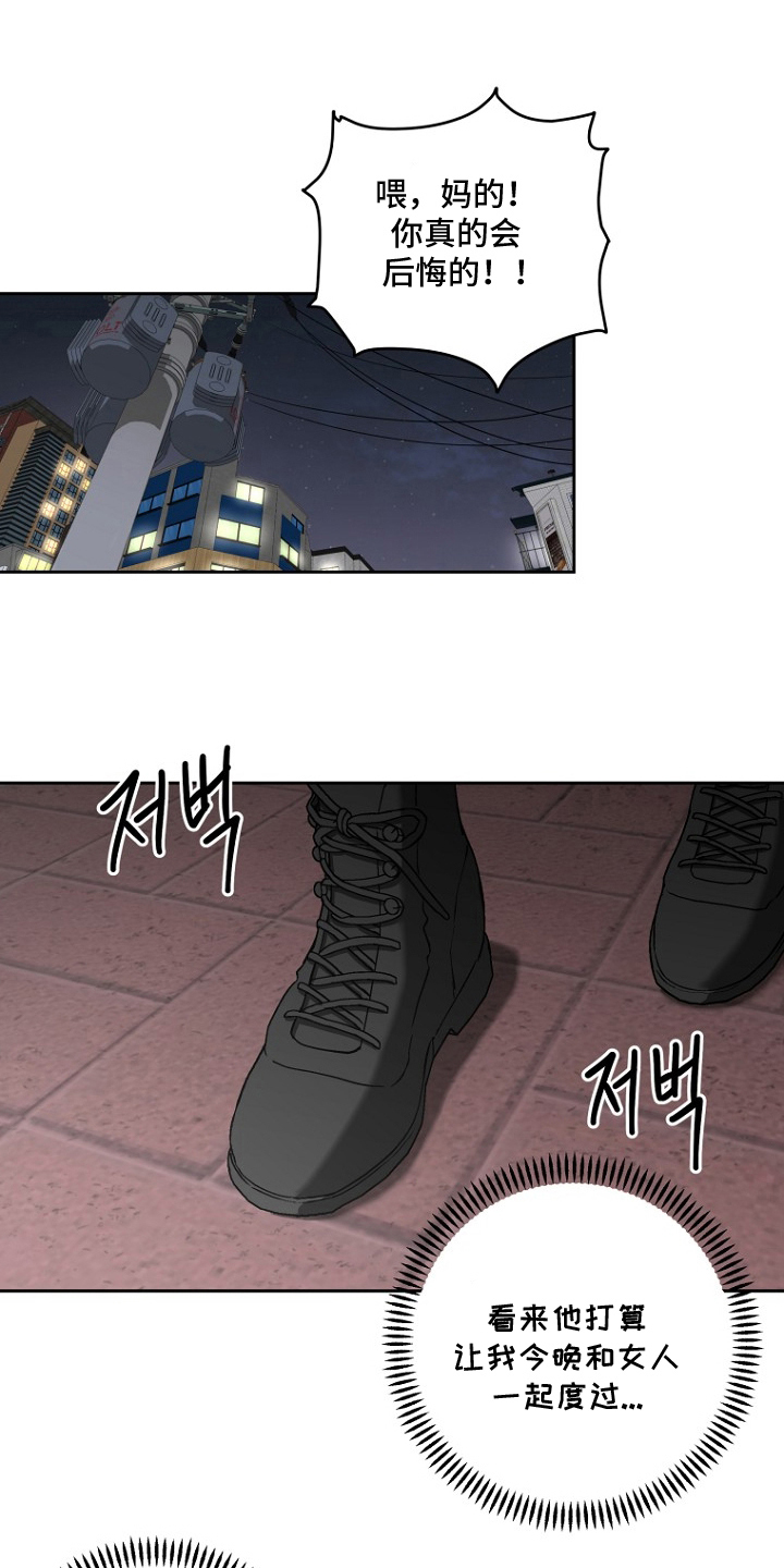 太阳的味道漫画,第1章：失恋4图