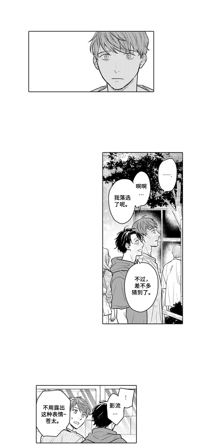 少爷的独立战争漫画,第30章：致我的先生：落选4图