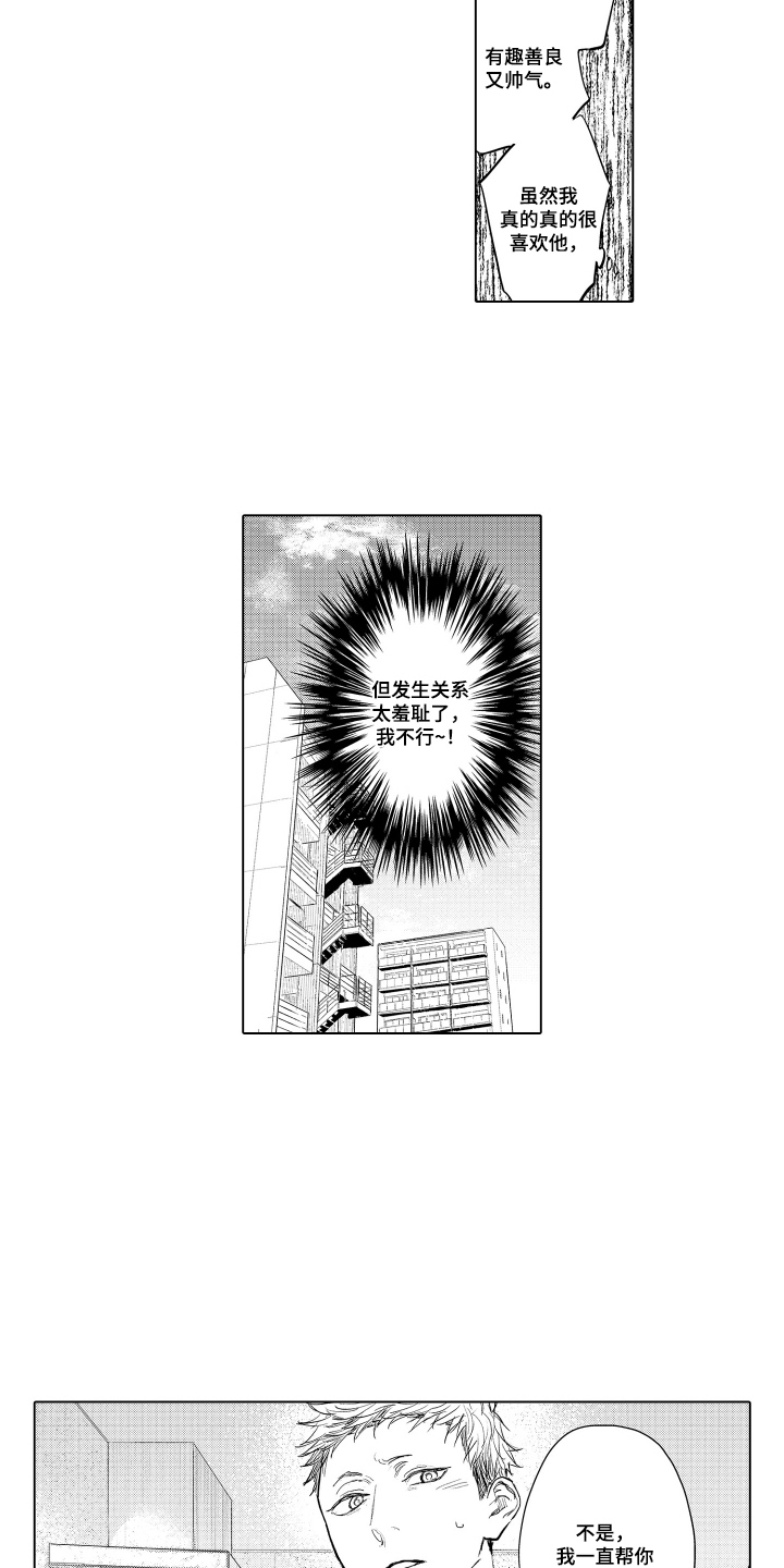 少爷的独立战争漫画,第32章：更加喜欢你3图