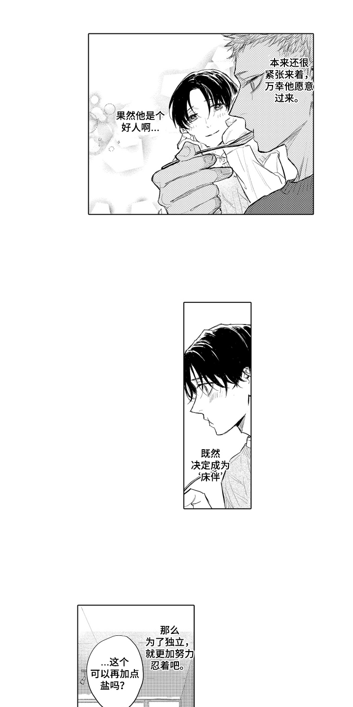 少爷的独立战争漫画,第7章：乱七八糟2图