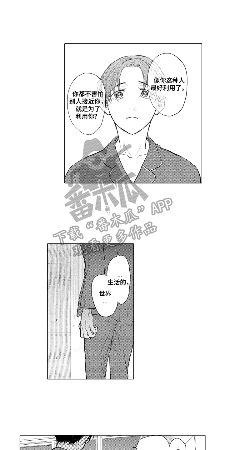 少爷的独立战争漫画,第11章：失败品2图