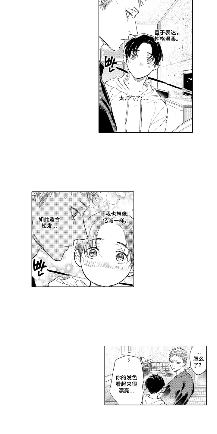 少爷的独立战争漫画,第32章：更加喜欢你2图
