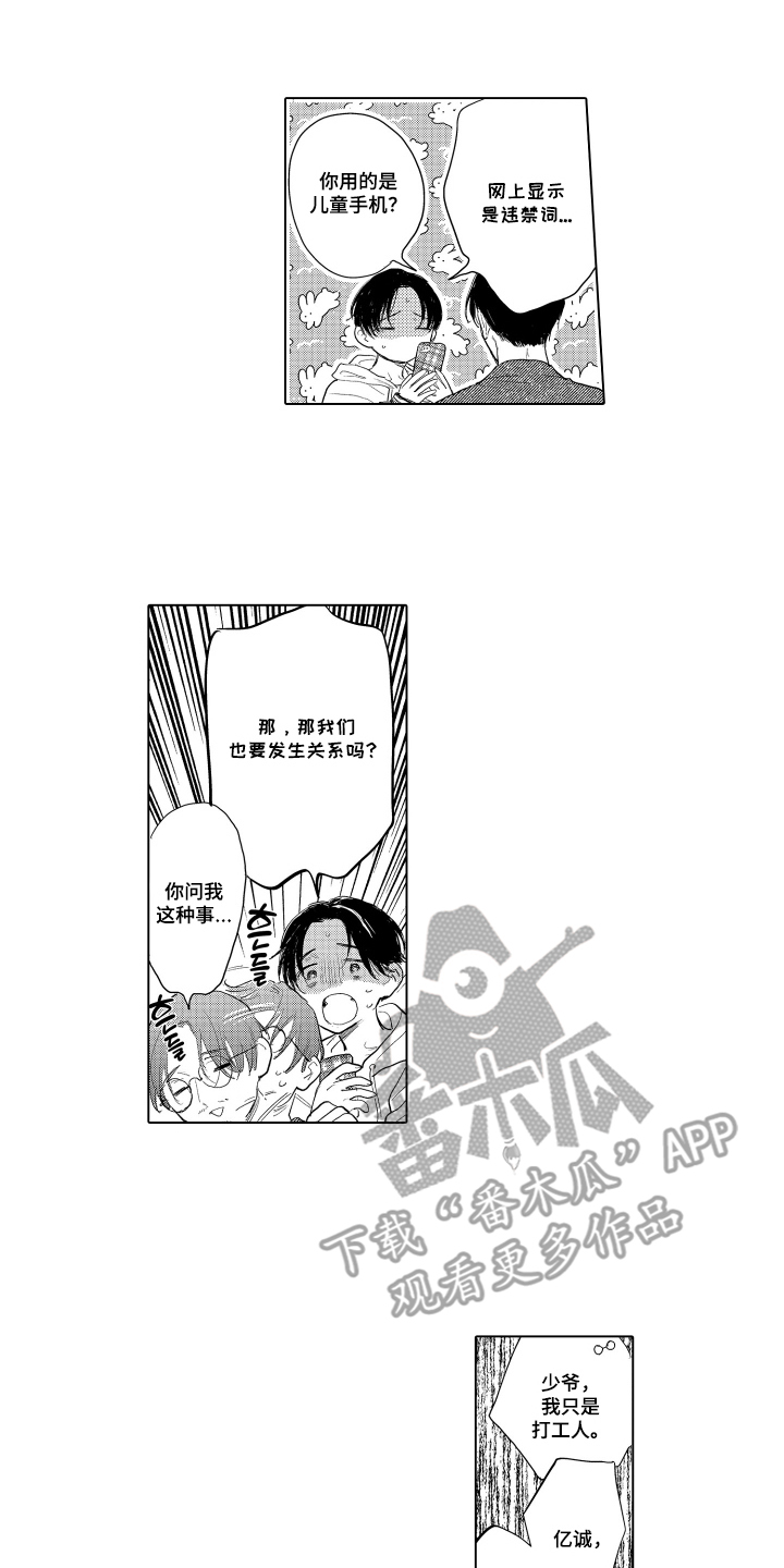 少爷的独立战争漫画,第32章：更加喜欢你2图