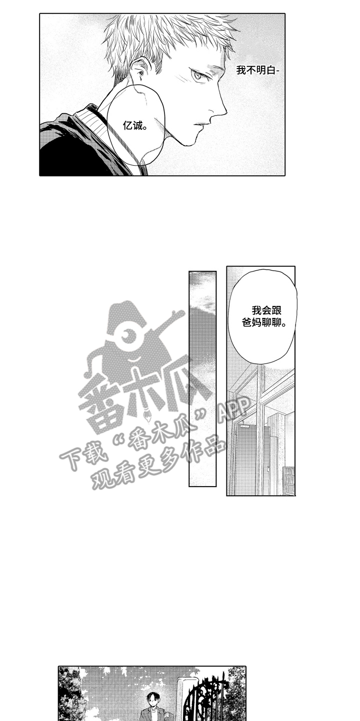 少爷的独立战争漫画,第18章：之前见过2图