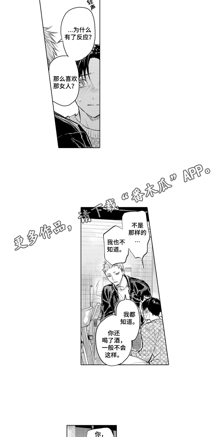 少爷的独立战争漫画,第5章：兴奋剂1图