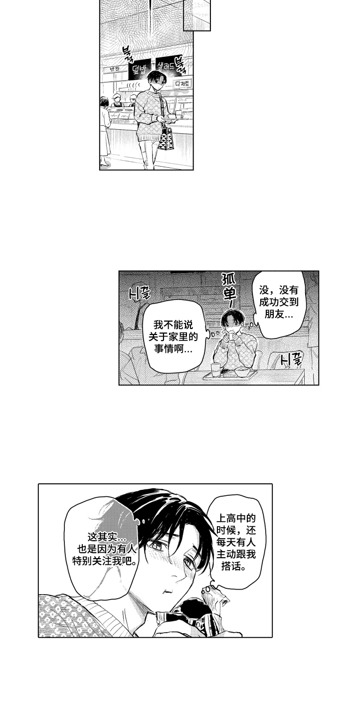 少爷的独立战争漫画,第4章：独特的氛围3图