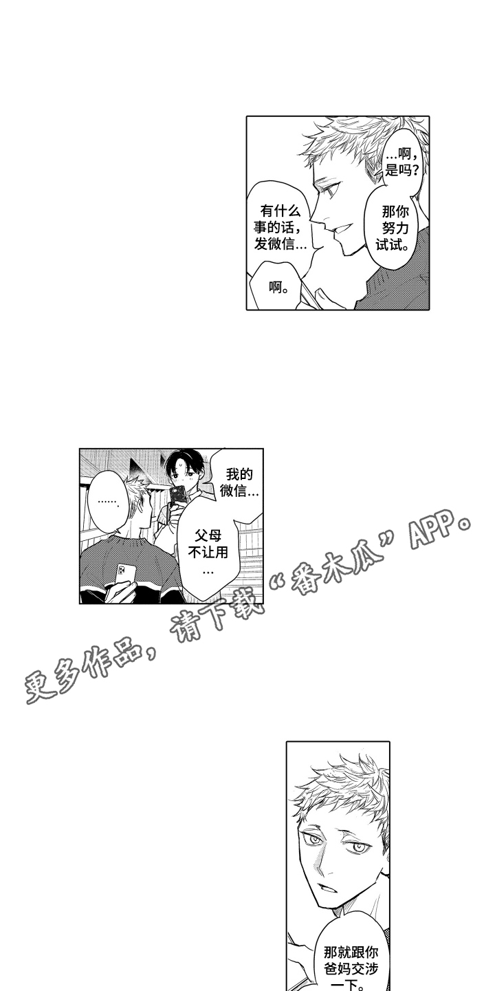 少爷的独立战争漫画,第8章：防人之心不可无4图