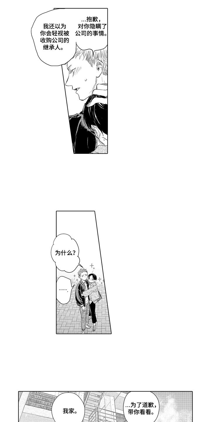 少爷的独立战争漫画,第17章：无法坐视不管5图