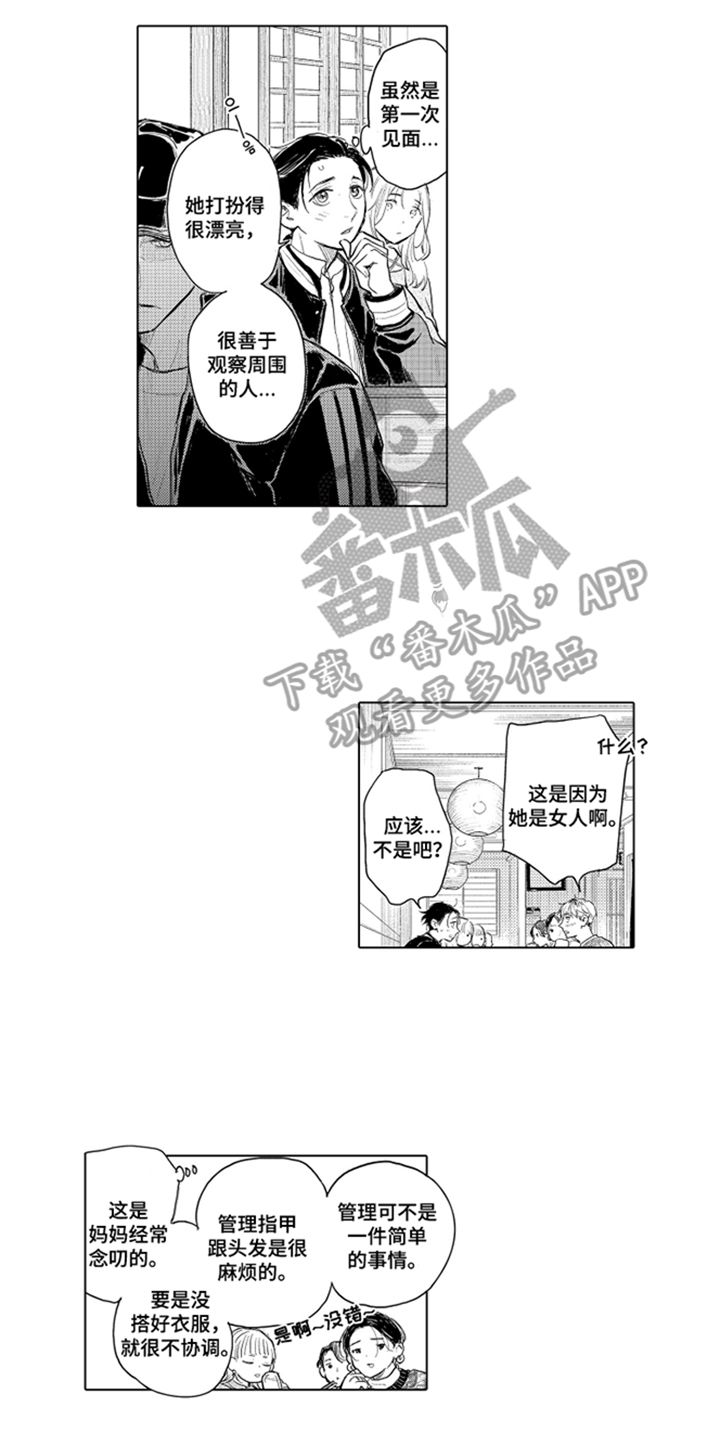 少爷的独立战争漫画,第9章：理所当然1图