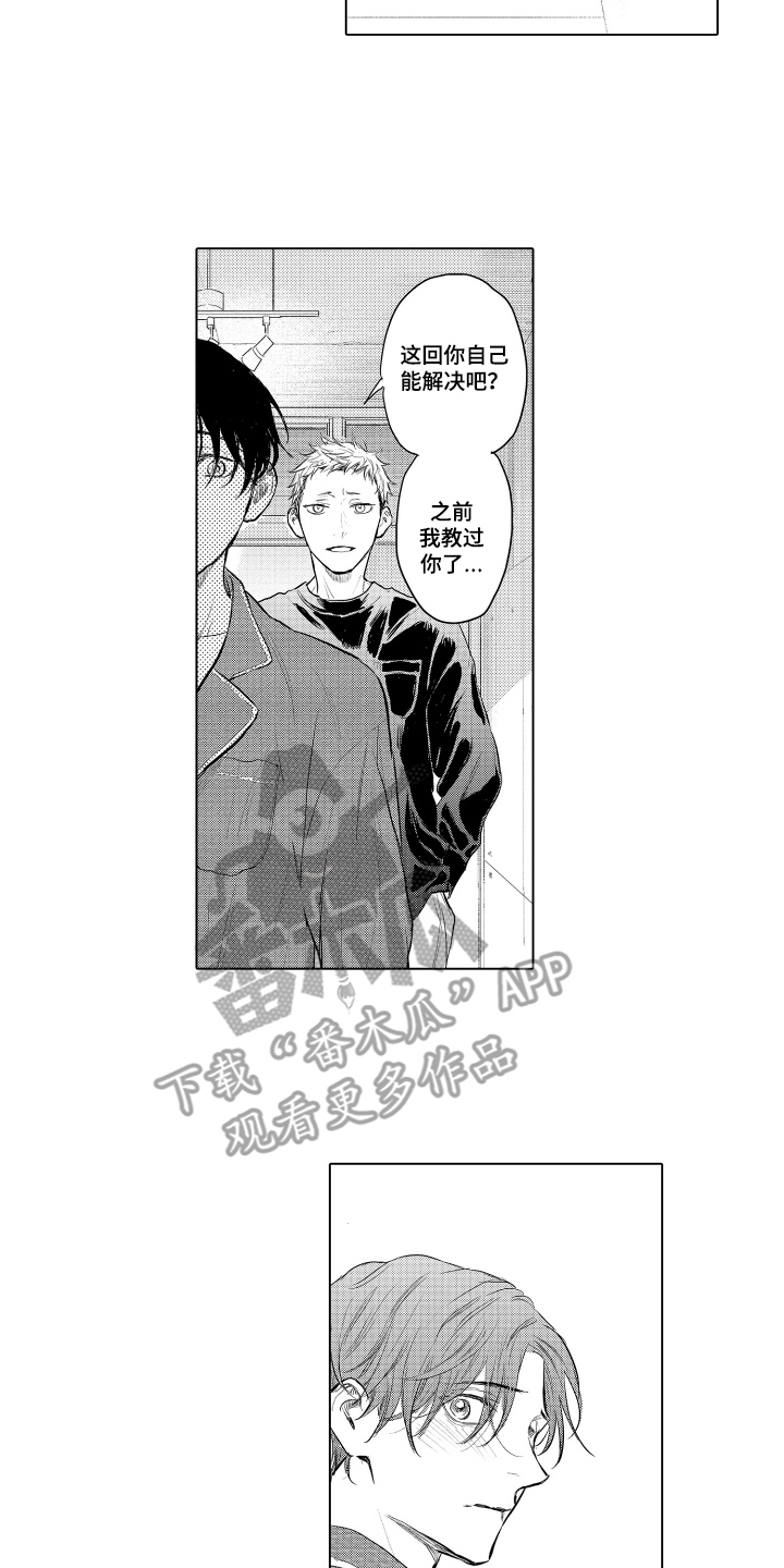 少爷的独立战争漫画,第12章：帮帮我2图