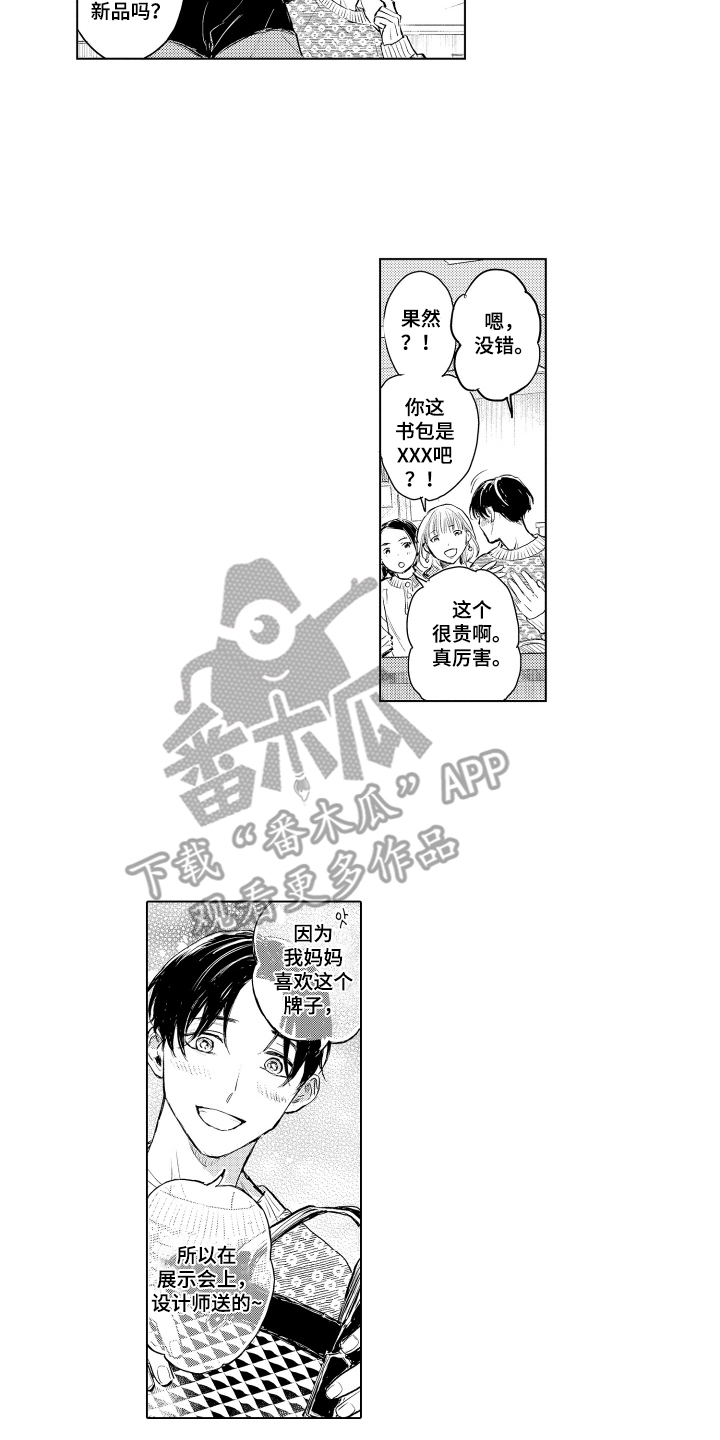 少爷的独立战争漫画,第3章：手掌之中4图