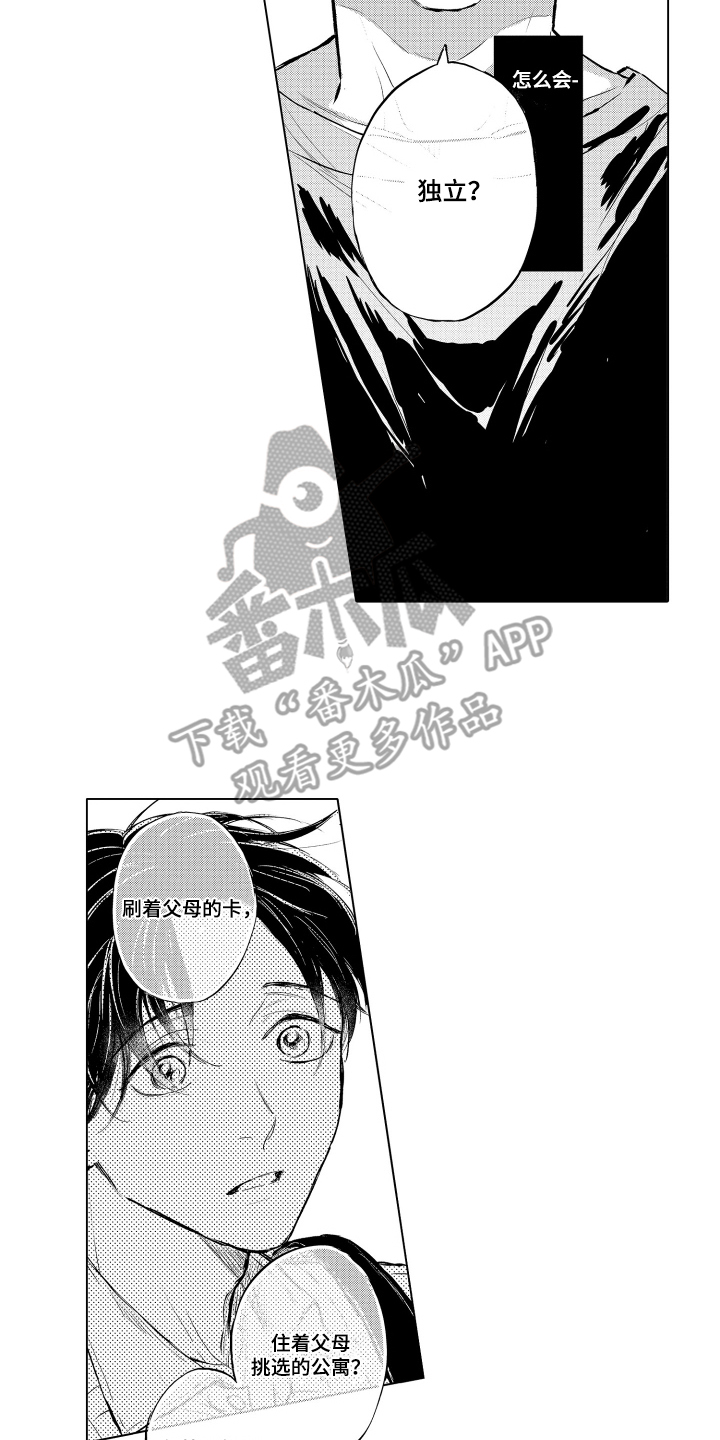 少爷的独立战争漫画,第3章：手掌之中4图