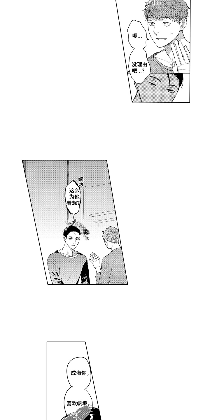 少爷的独立战争漫画,第23章：致我的先生：十年前1图