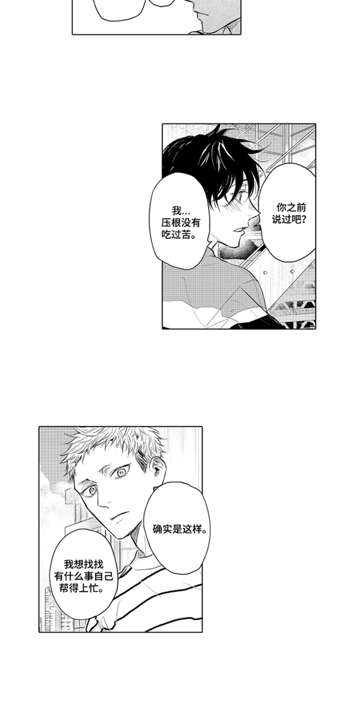少爷的独立战争漫画,第8章：防人之心不可无1图