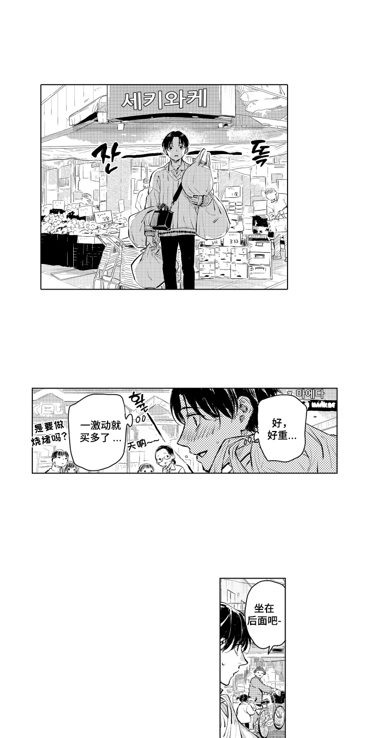 少爷的独立战争漫画,第1章：搬家3图