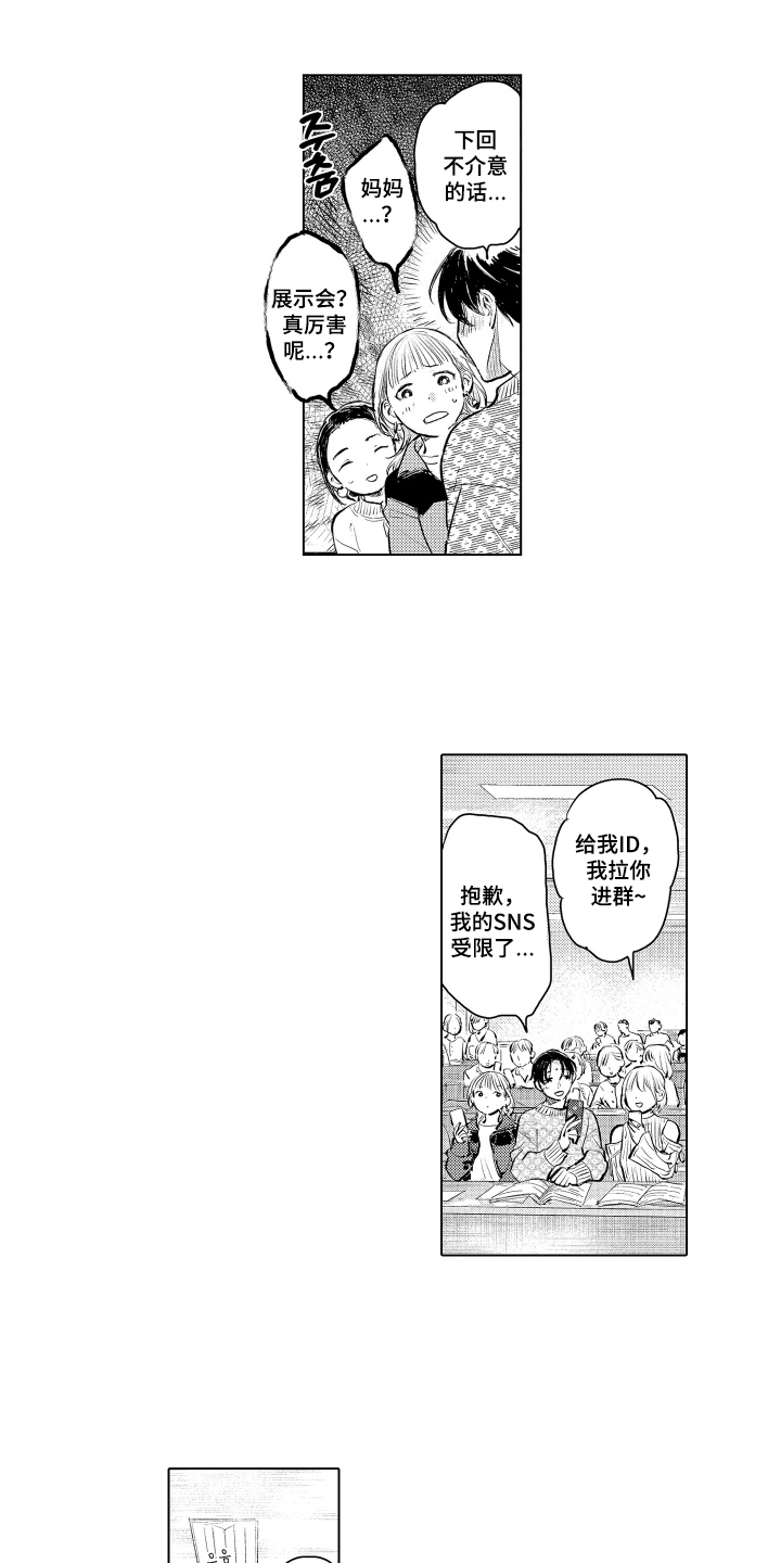 少爷的独立战争漫画,第4章：独特的氛围1图