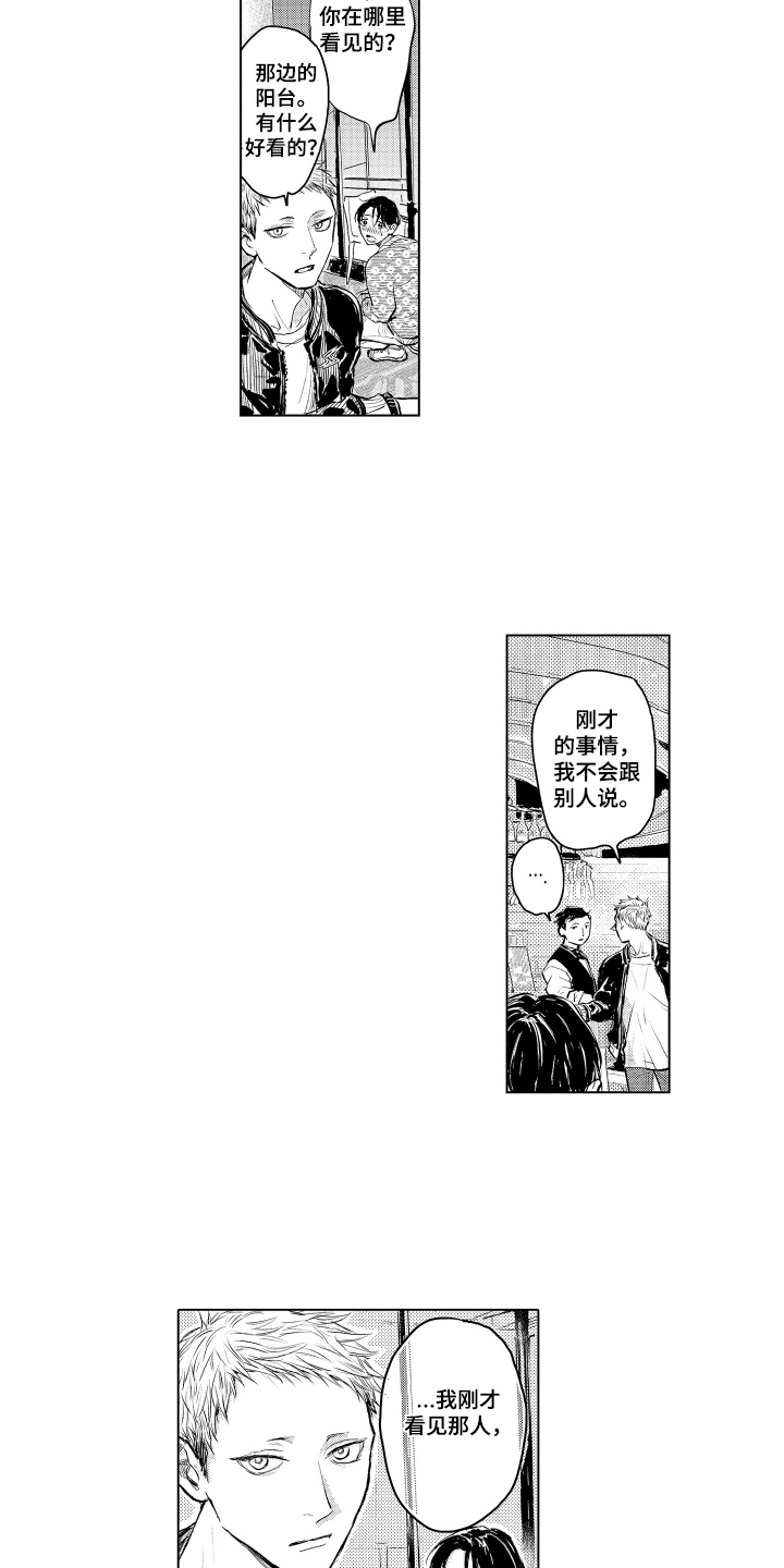 少爷的独立战争漫画,第5章：兴奋剂2图
