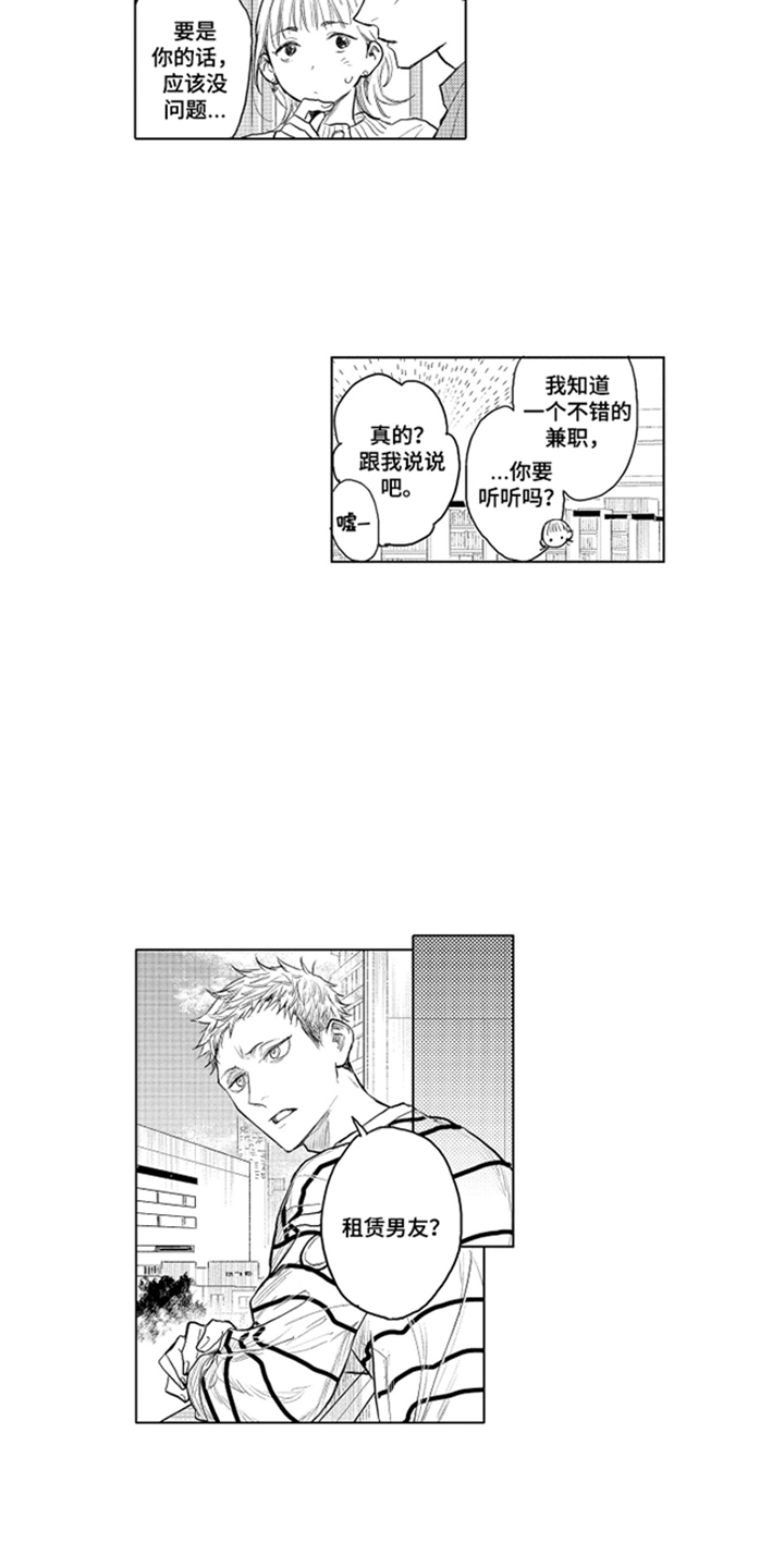 少爷的独立战争漫画,第8章：防人之心不可无4图