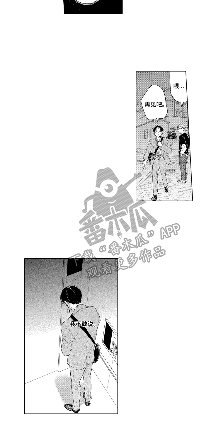 少爷的独立战争漫画,第16章：独立4图