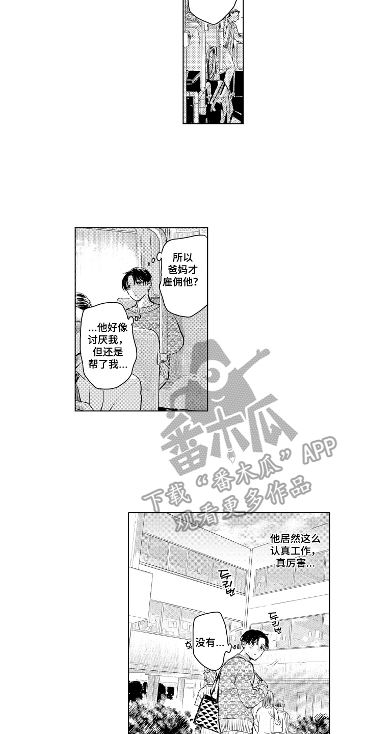 少爷的独立战争漫画,第3章：手掌之中2图