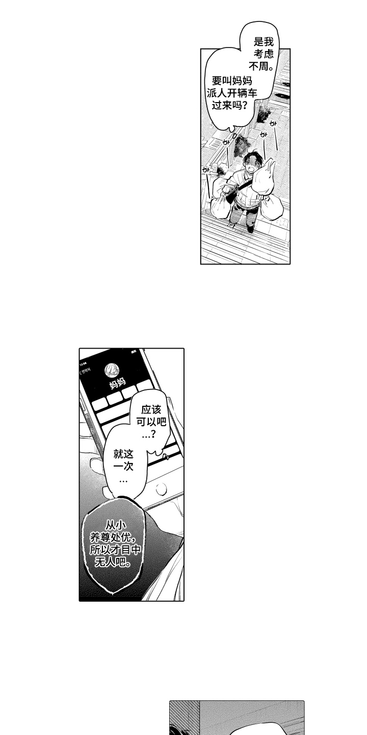 少爷的独立战争漫画,第2章：雇主1图