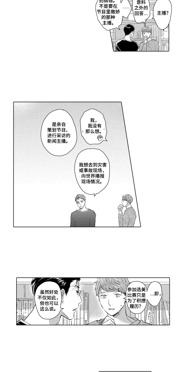 少爷的独立战争漫画,第24章：致我的先生：拜托你了2图