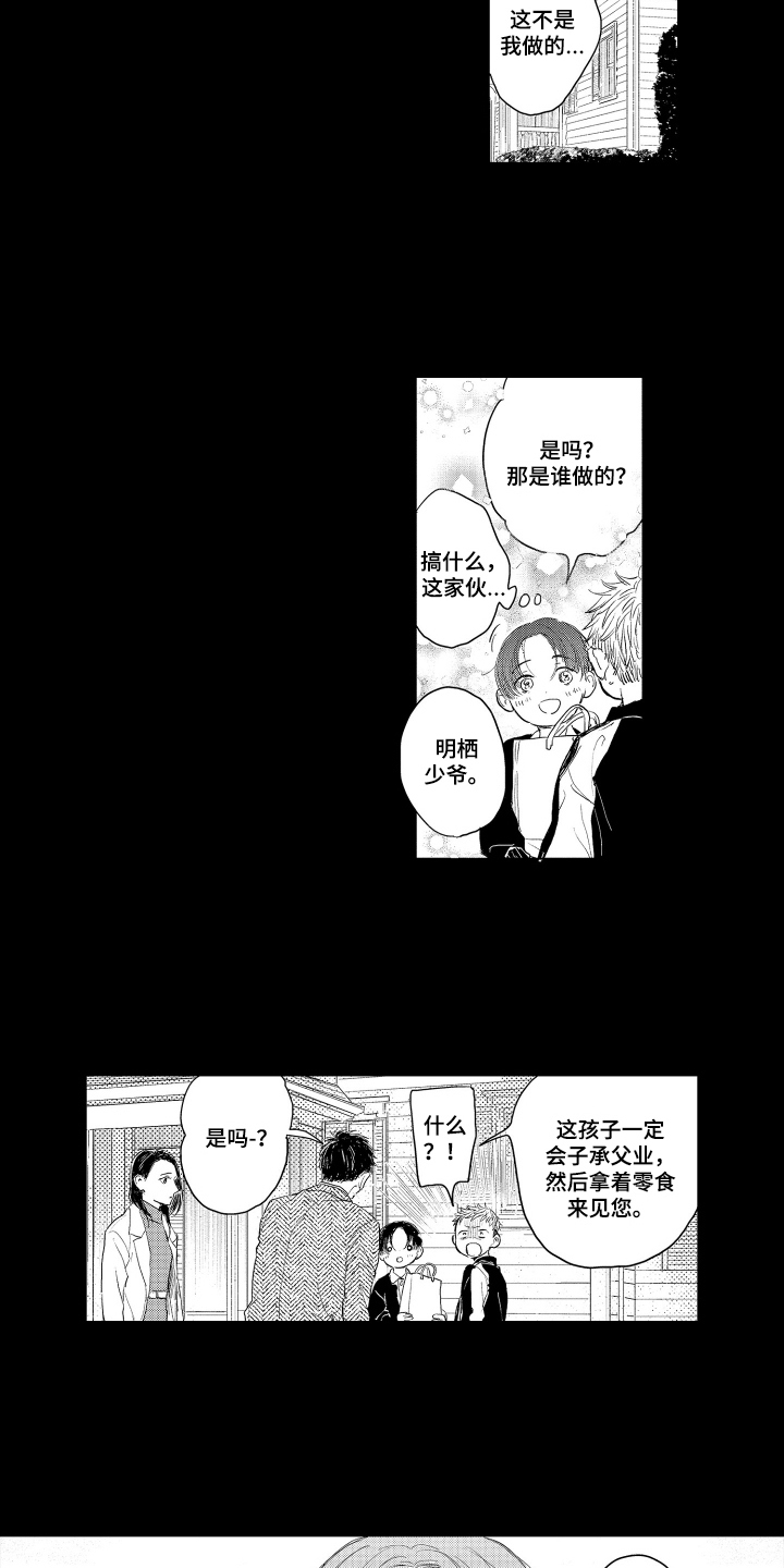 少爷的独立战争漫画,第18章：之前见过2图