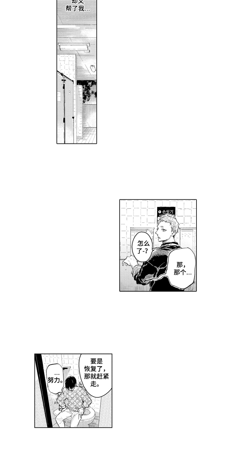 少爷的独立战争漫画,第6章：谢谢你5图
