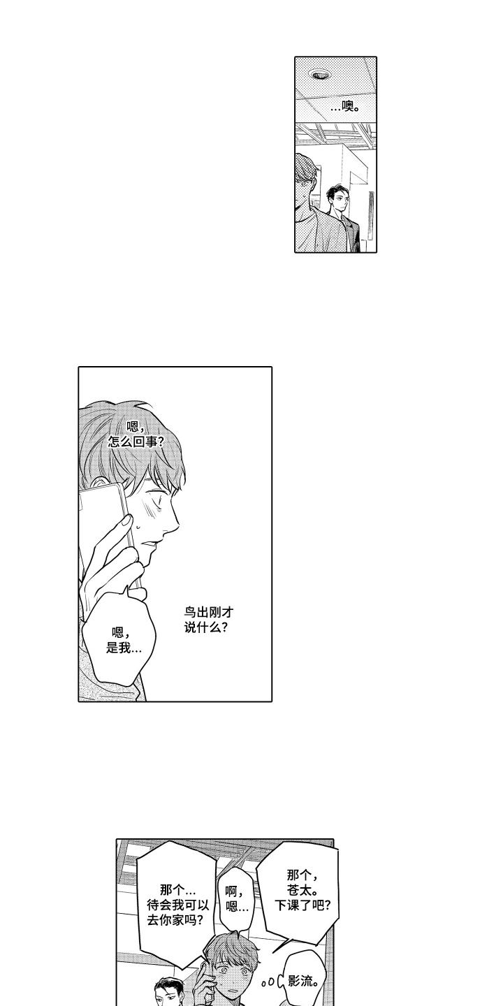 少爷的独立战争漫画,第29章：致我的先生：令人惊慌的家伙1图