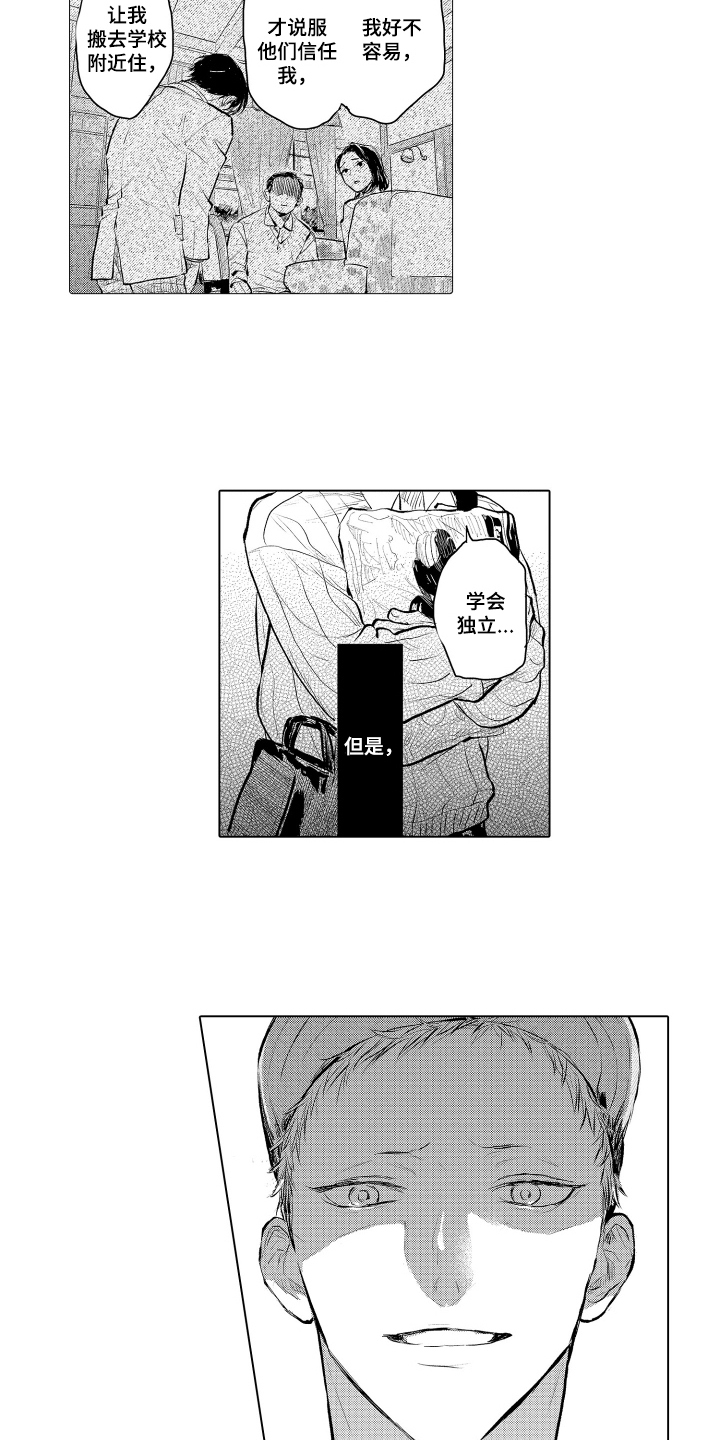 少爷的独立战争漫画,第3章：手掌之中3图