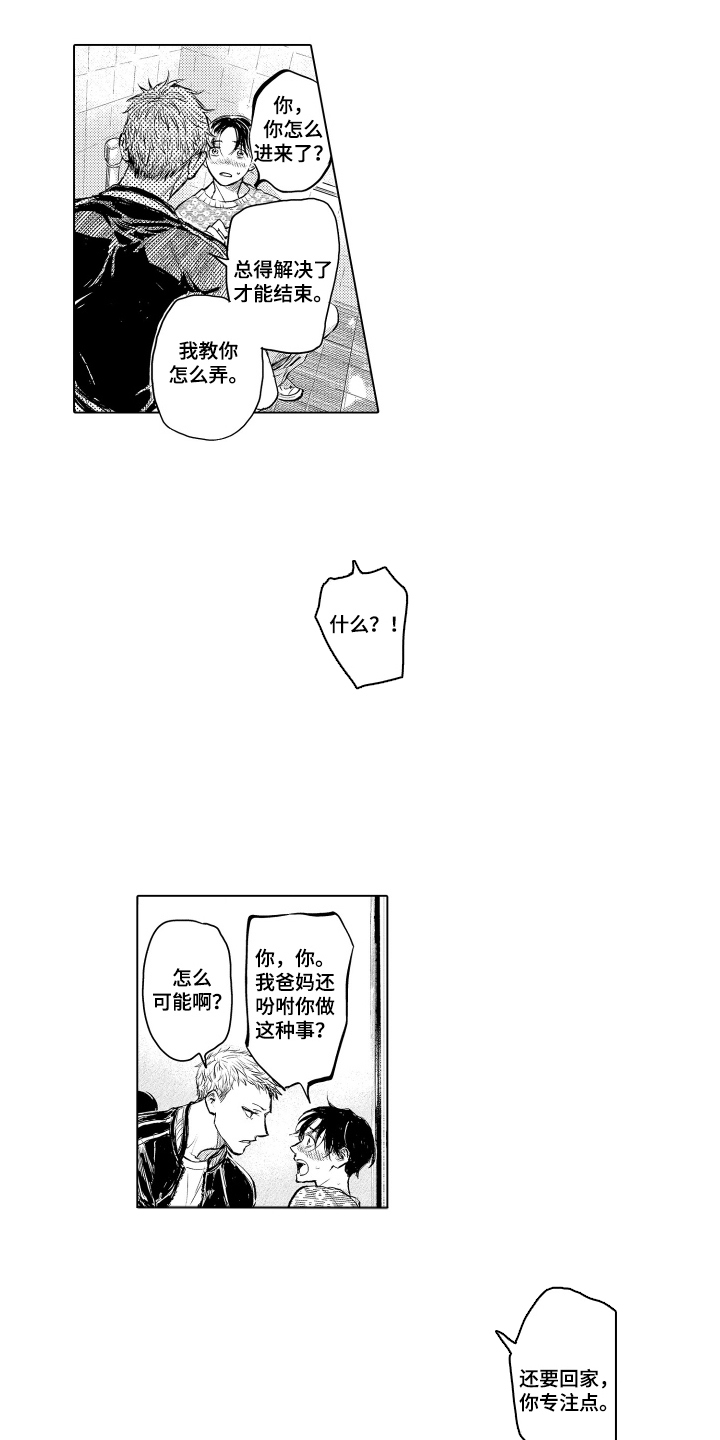 少爷的独立战争漫画,第6章：谢谢你1图