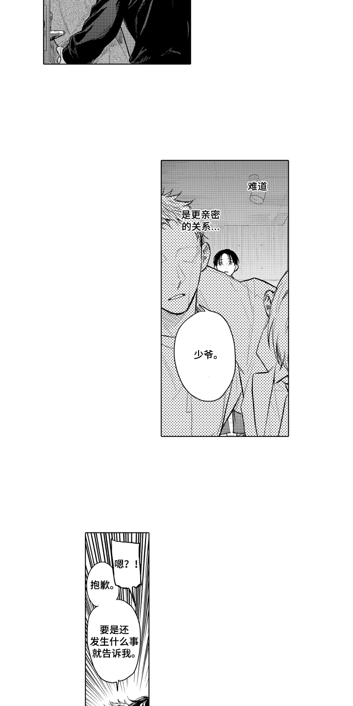 少爷的独立战争漫画,第11章：失败品4图