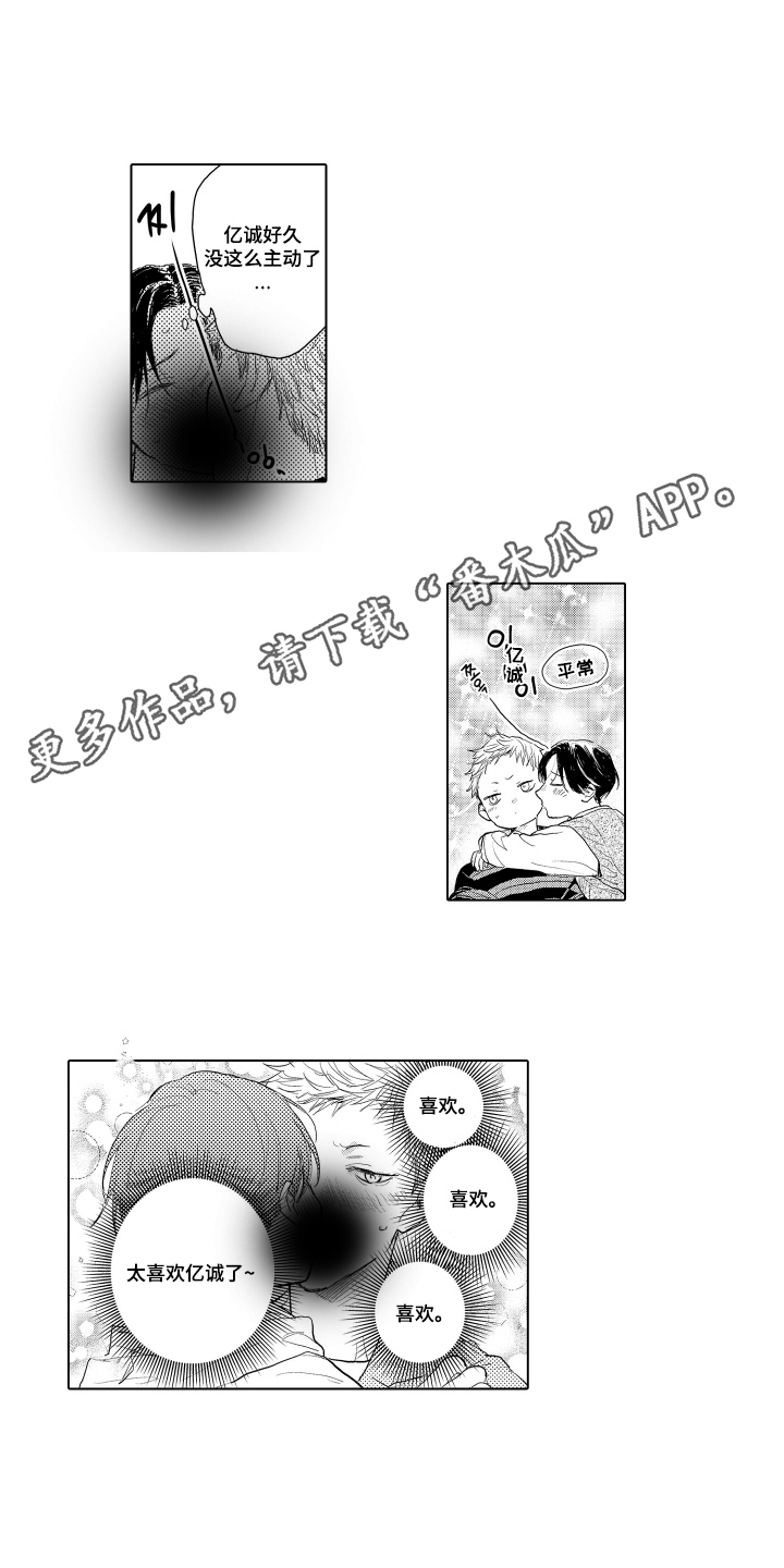 少爷的独立战争漫画,第32章：更加喜欢你4图