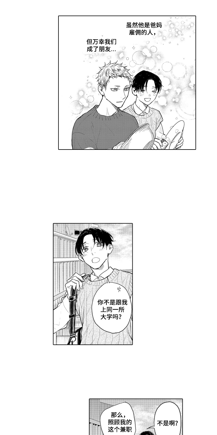 少爷的独立战争漫画,第8章：防人之心不可无1图