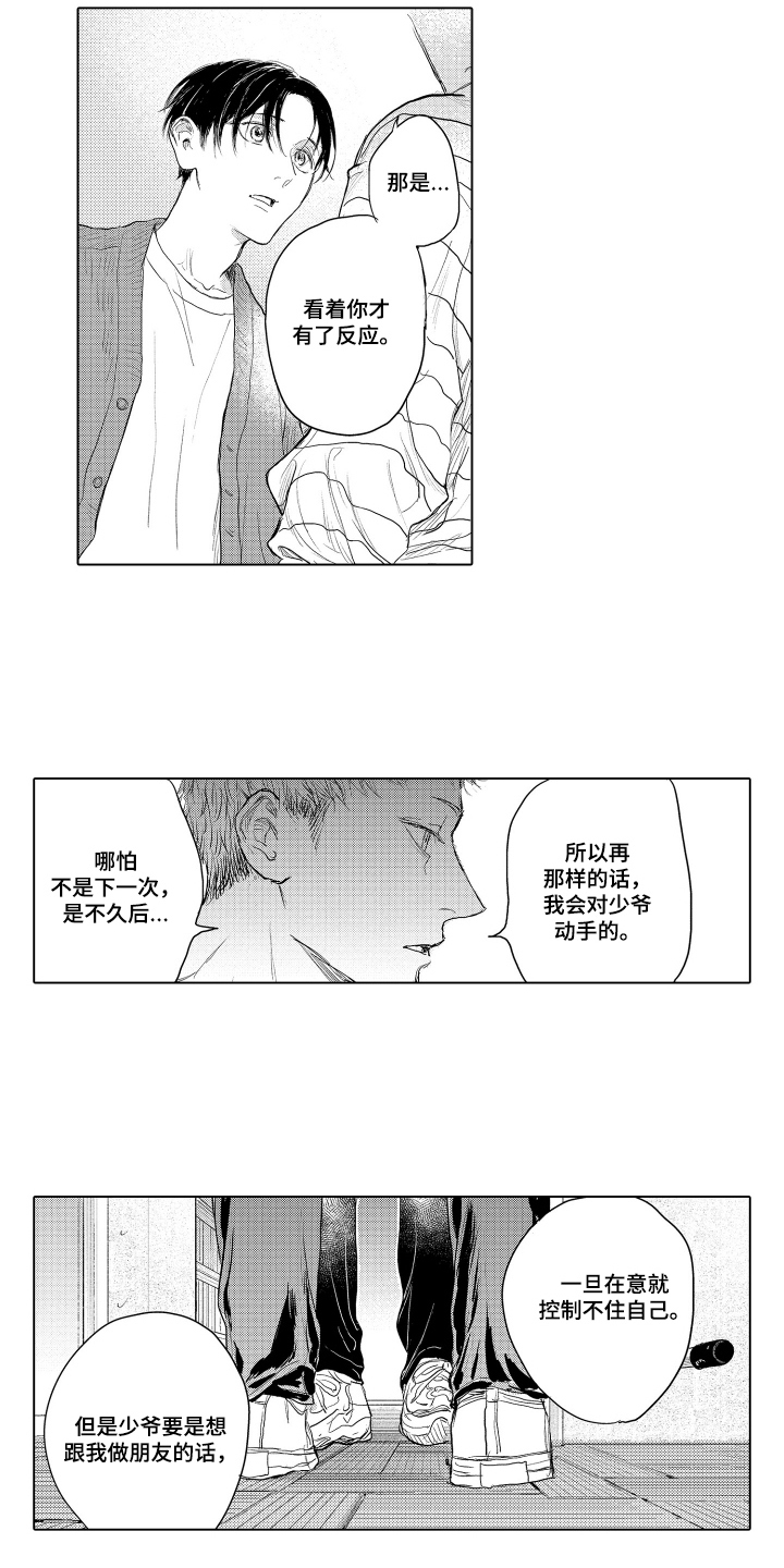 少爷的独立战争漫画,第19章：隐约察觉1图