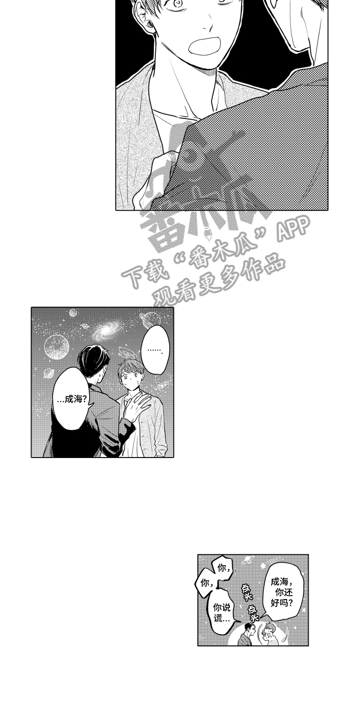 少爷的独立战争漫画,第29章：致我的先生：令人惊慌的家伙3图