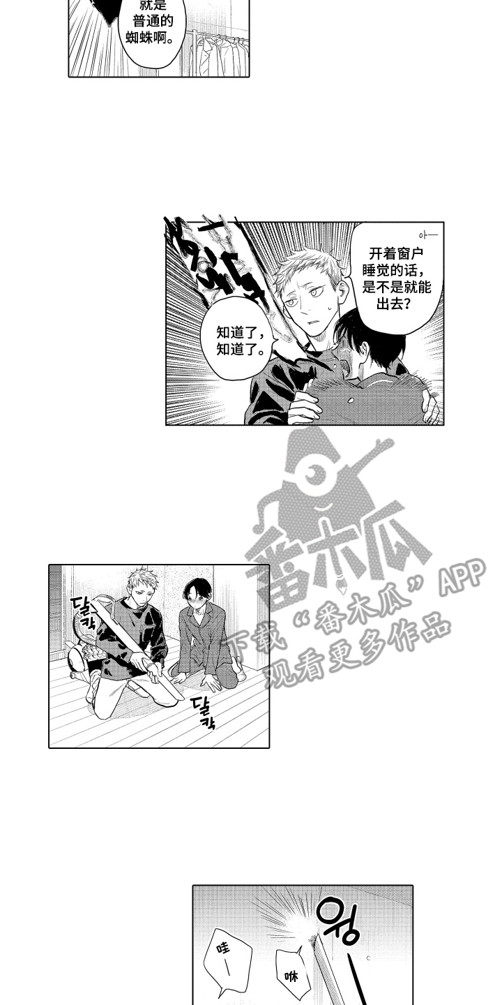 少爷的独立战争漫画,第10章：虫子危机4图