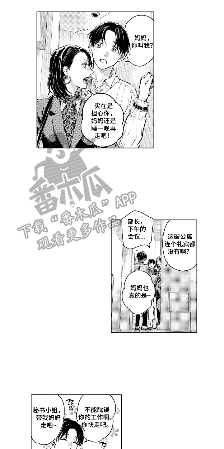 少爷的独立战争漫画,第1章：搬家2图
