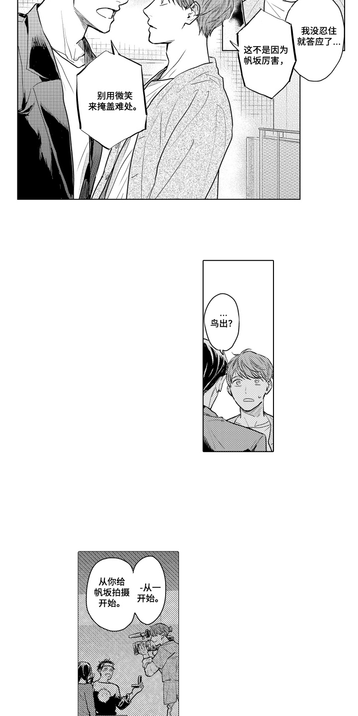 少爷的独立战争漫画,第29章：致我的先生：令人惊慌的家伙5图