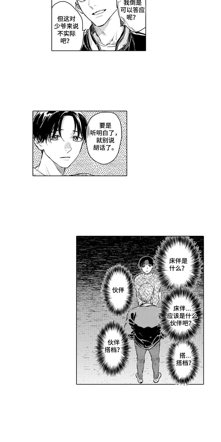少爷的独立战争漫画,第6章：谢谢你4图