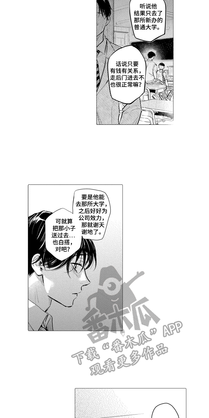 少爷的独立战争漫画,第2章：雇主2图
